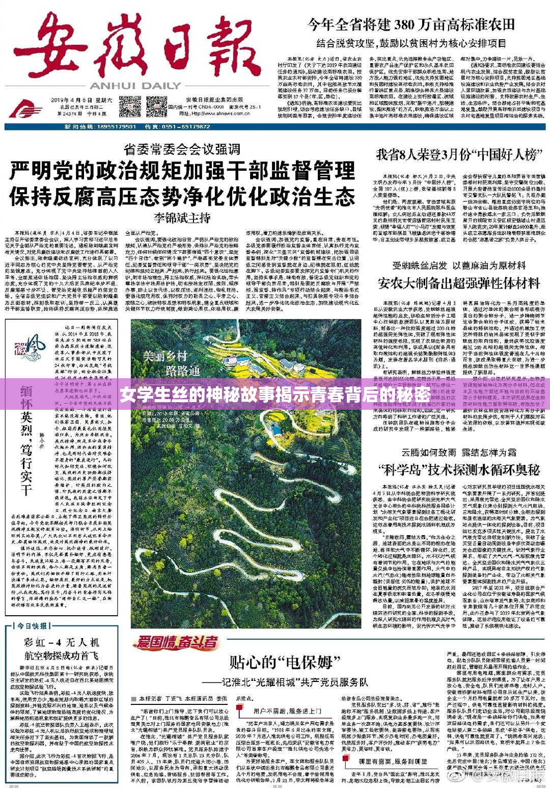 女学生丝的神秘故事揭示青春背后的秘密