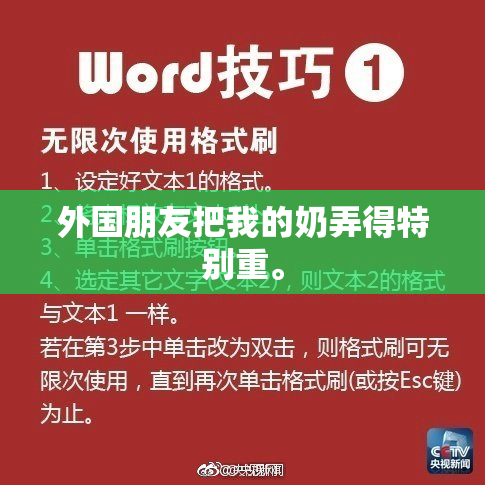 外国朋友把我的奶弄得特别重。