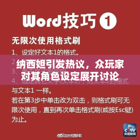 纳西妲引发热议，众玩家对其角色设定展开讨论