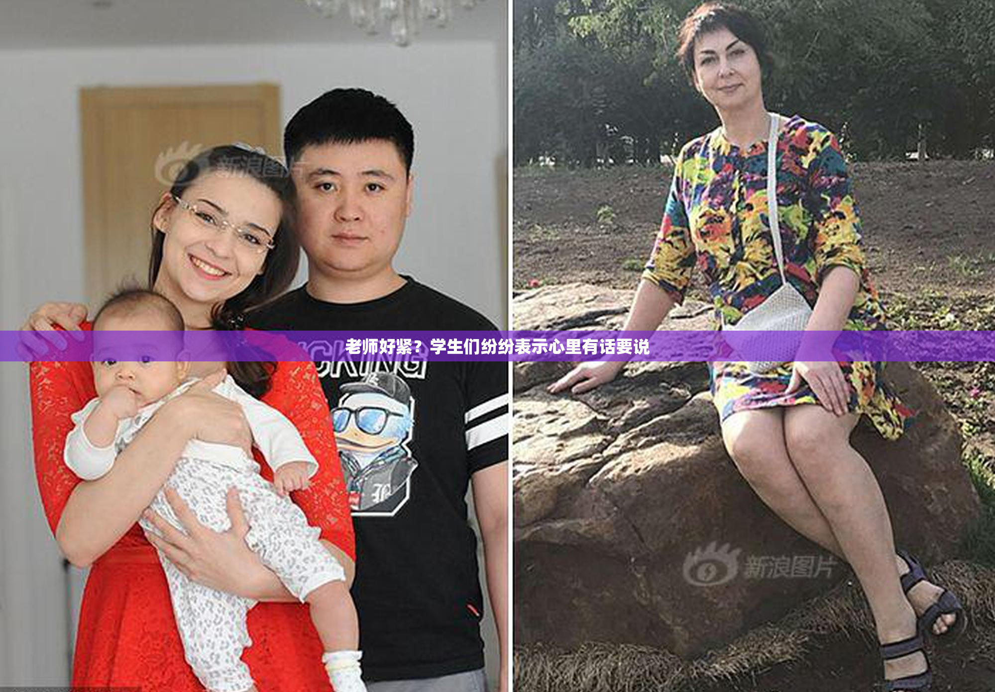 老师好紧？学生们纷纷表示心里有话要说