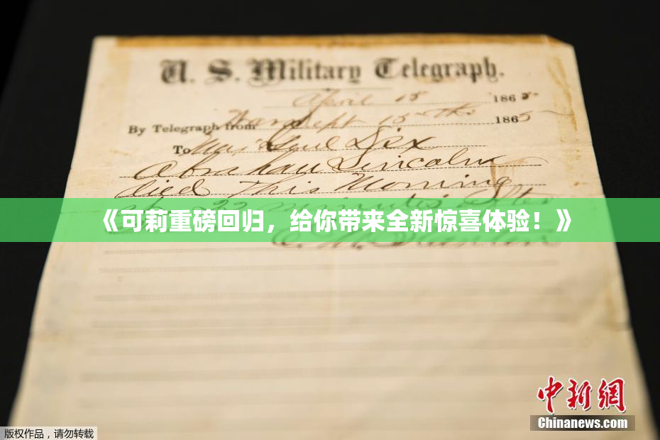 《可莉重磅回归，给你带来全新惊喜体验！》
