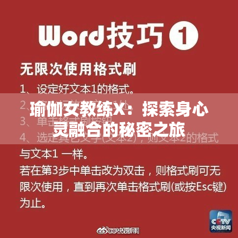 瑜伽女教练X：探索身心灵融合的秘密之旅