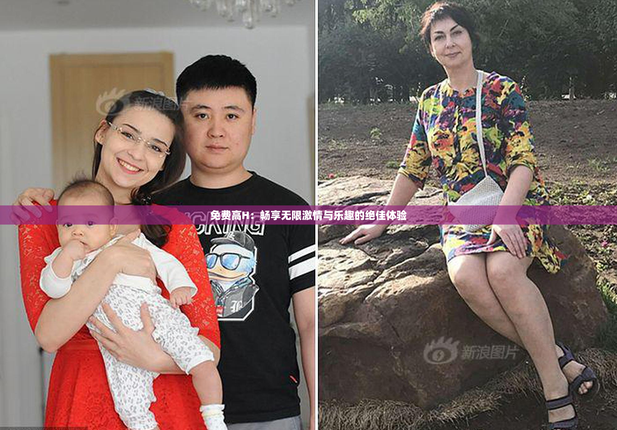 免费高H：畅享无限激情与乐趣的绝佳体验