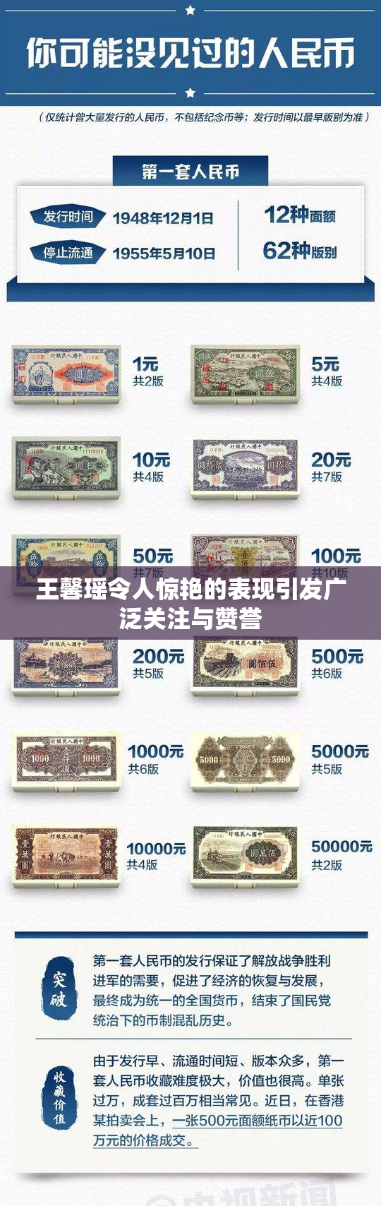 王馨瑶令人惊艳的表现引发广泛关注与赞誉
