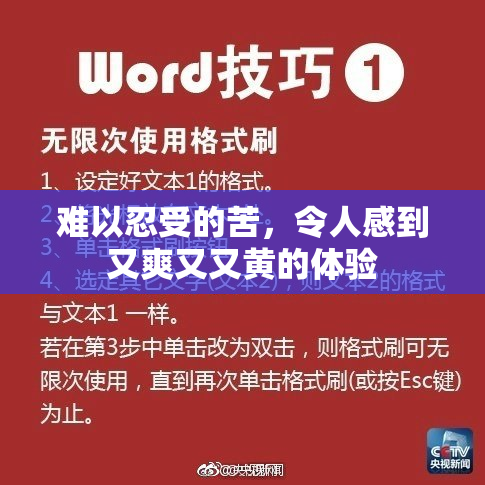 难以忍受的苦，令人感到又爽又又黄的体验