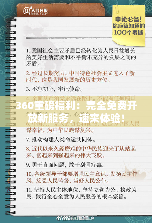 360重磅福利：完全免费开放新服务，速来体验！