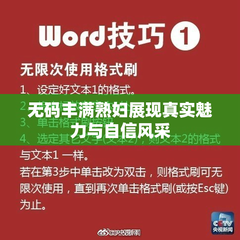 无码丰满熟妇展现真实魅力与自信风采