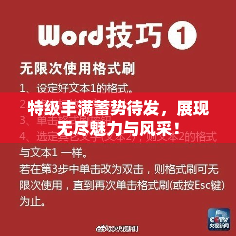 特级丰满蓄势待发，展现无尽魅力与风采！