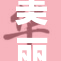 美丽JK女孩的神秘面纱被揭开，揭示她的真实魅力