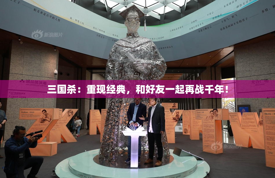 三国杀：重现经典，和好友一起再战千年！