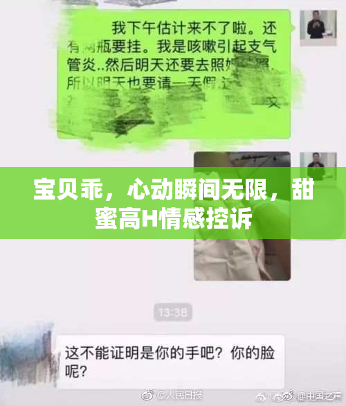 宝贝乖，心动瞬间无限，甜蜜高H情感控诉