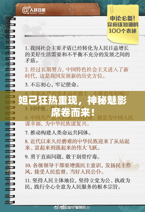 妲己狂热重现，神秘魅影席卷而来！