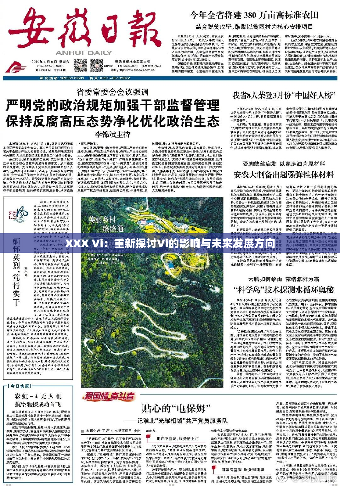 XXX Vi：重新探讨Vi的影响与未来发展方向