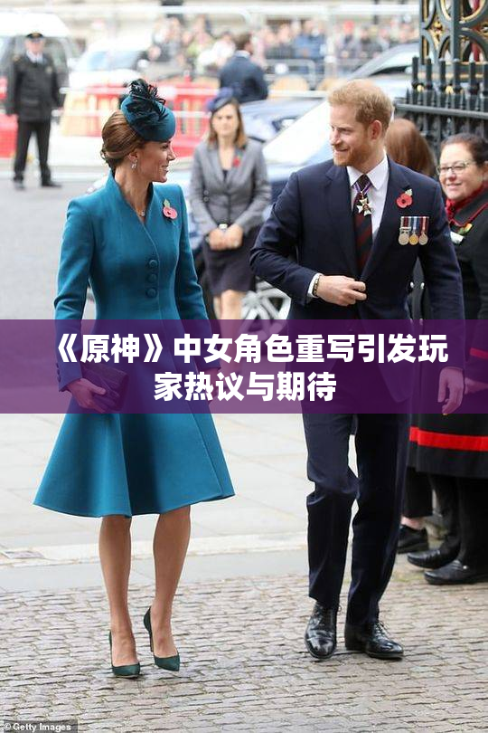 《原神》中女角色重写引发玩家热议与期待