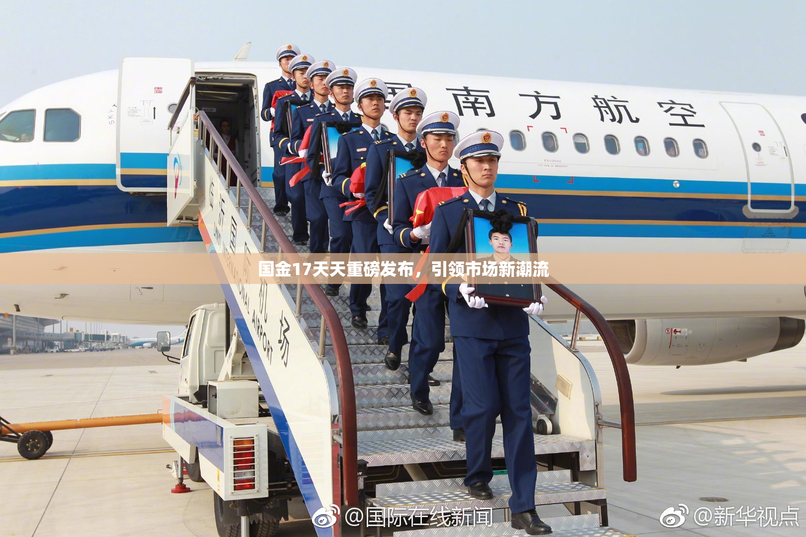 国金17天天重磅发布，引领市场新潮流
