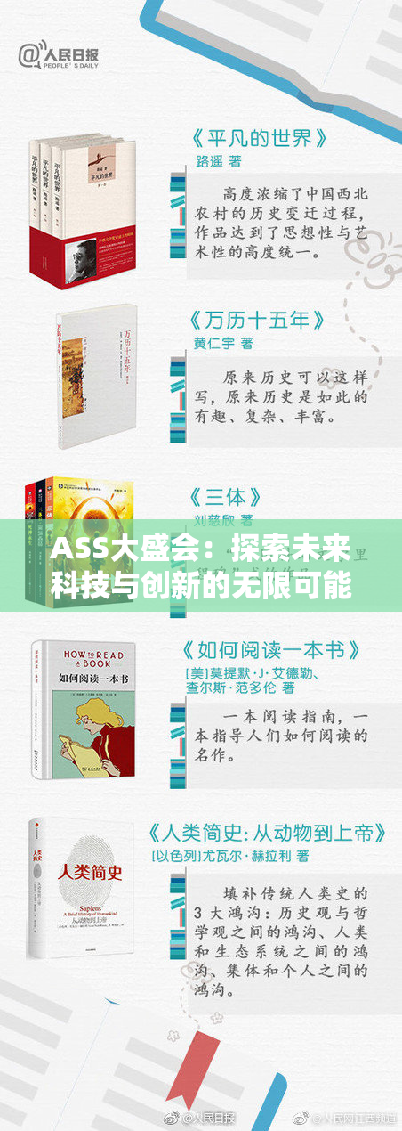 ASS大盛会：探索未来科技与创新的无限可能性
