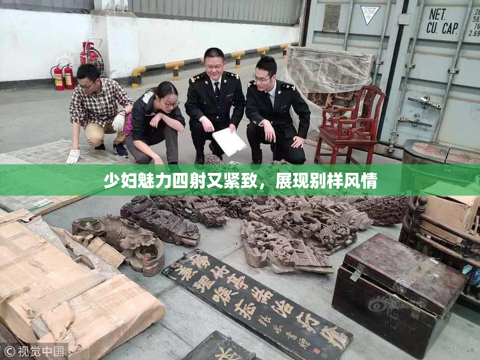 少妇魅力四射又紧致，展现别样风情