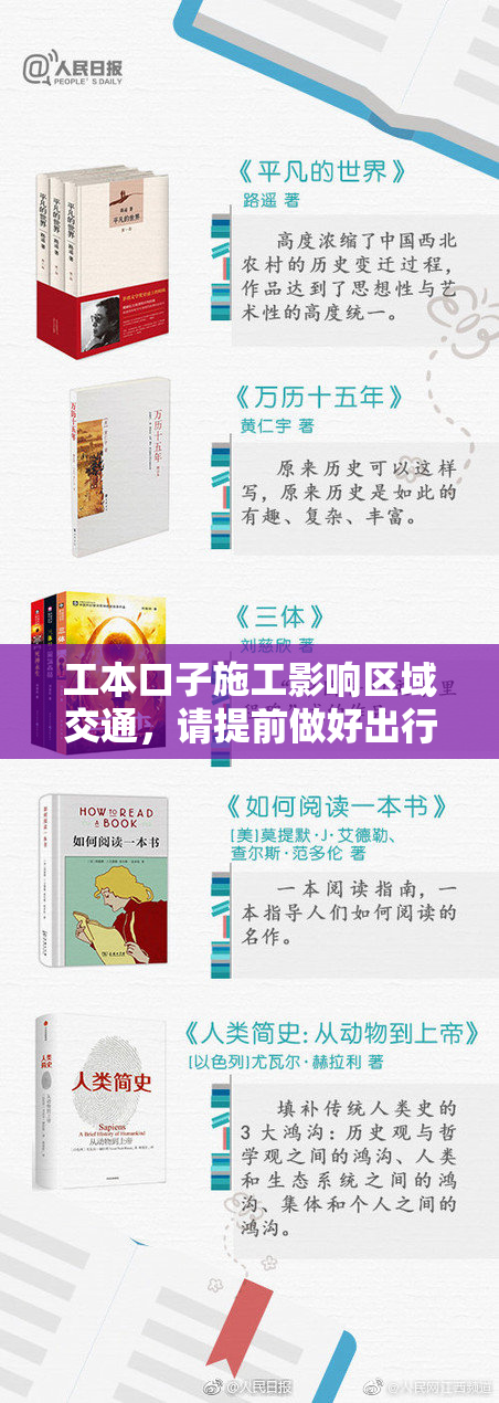 工本口子施工影响区域交通，请提前做好出行安排