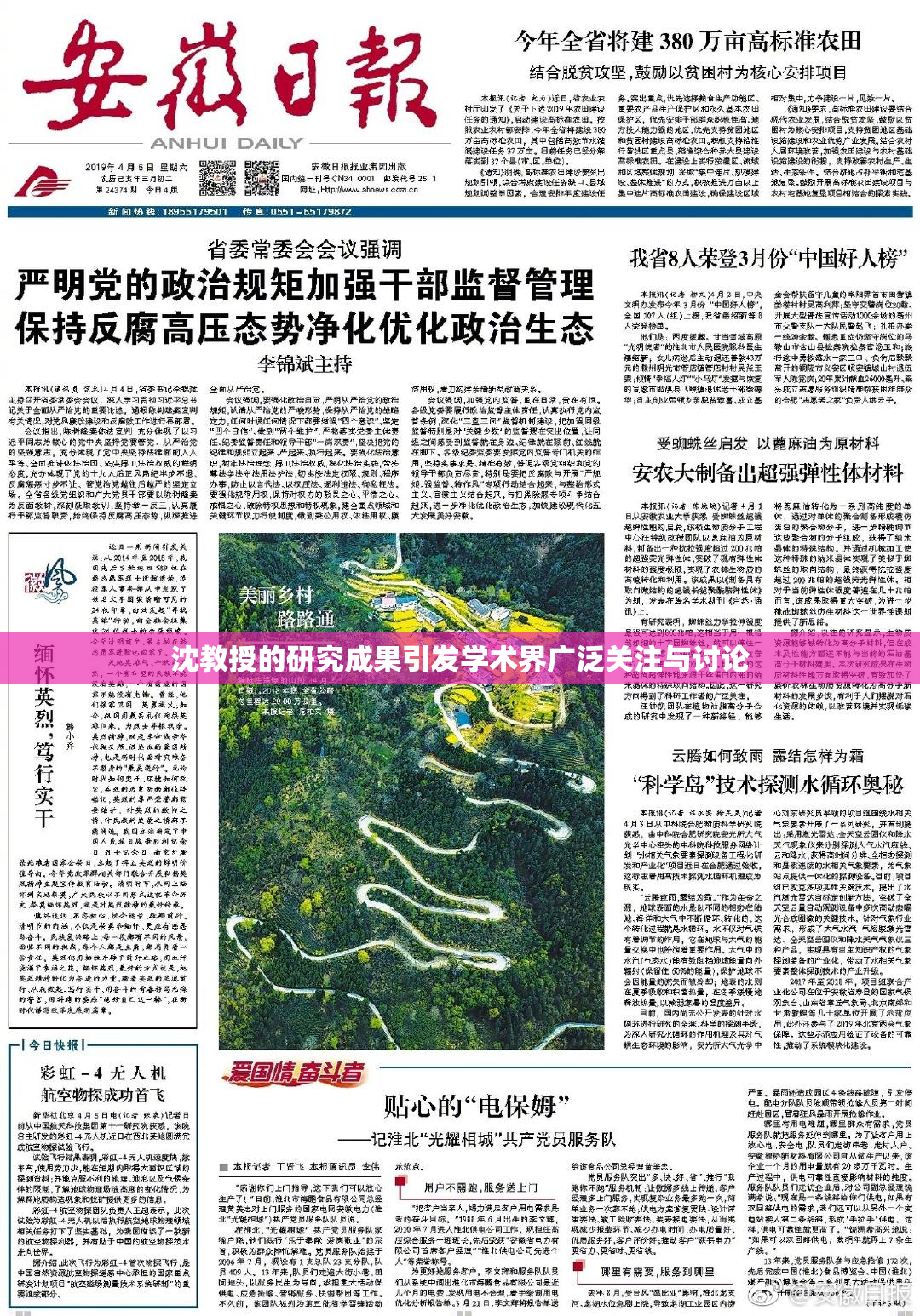 沈教授的研究成果引发学术界广泛关注与讨论