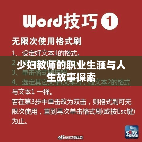 少妇教师的职业生涯与人生故事探索
