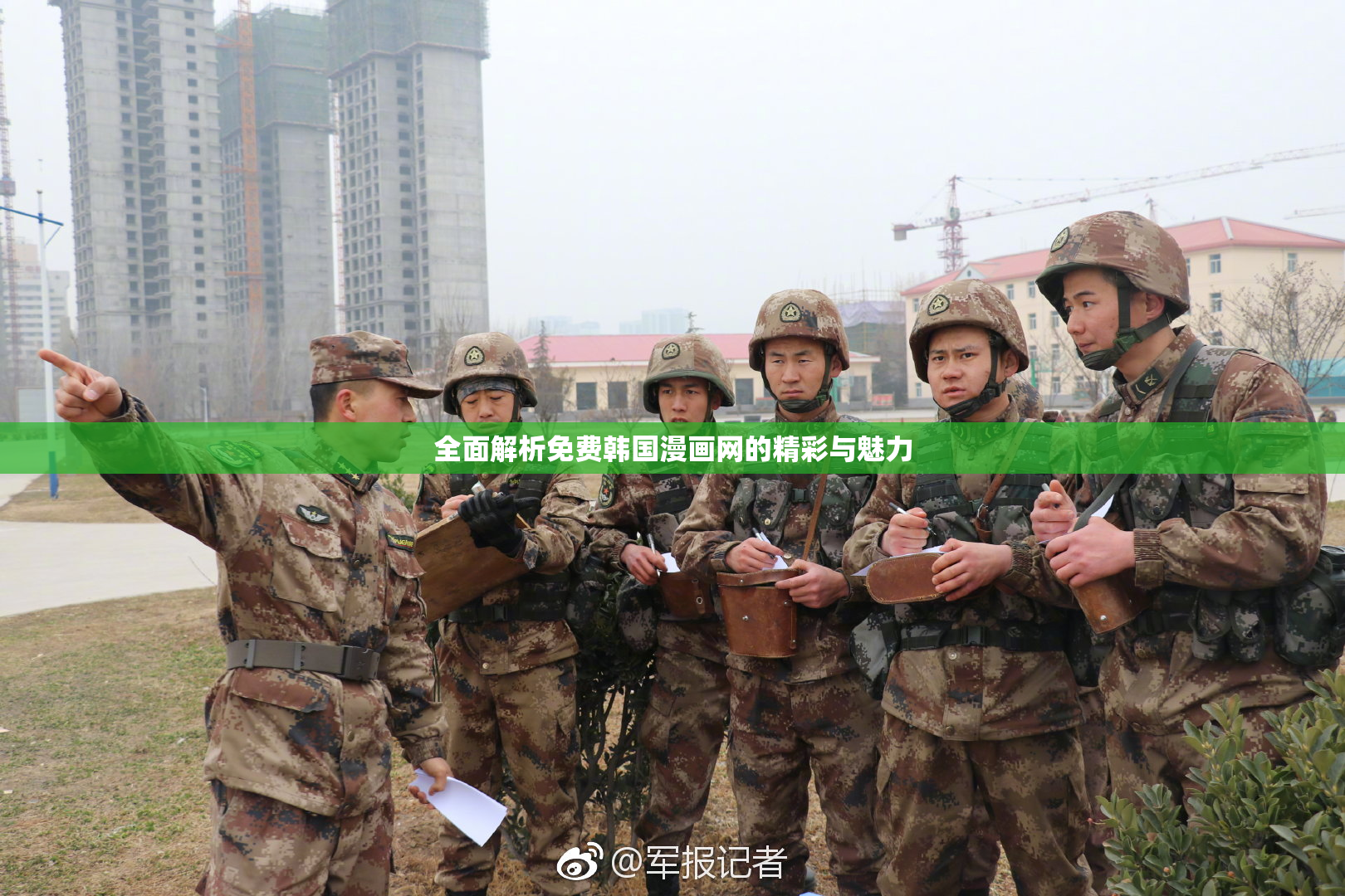 全面解析免费韩国漫画网的精彩与魅力