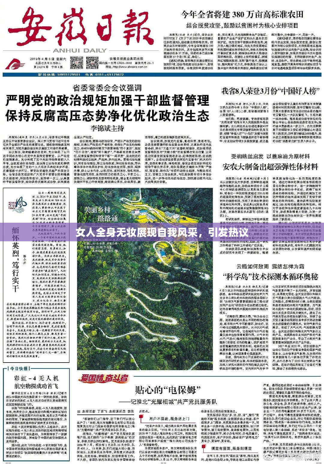 女人全身无妆展现自我风采，引发热议