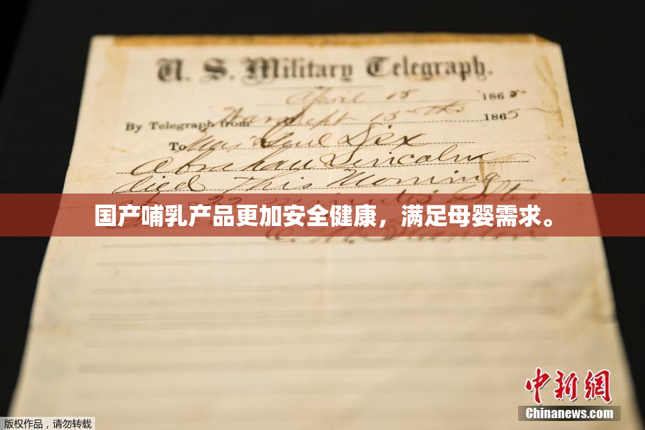 国产哺乳产品更加安全健康，满足母婴需求。