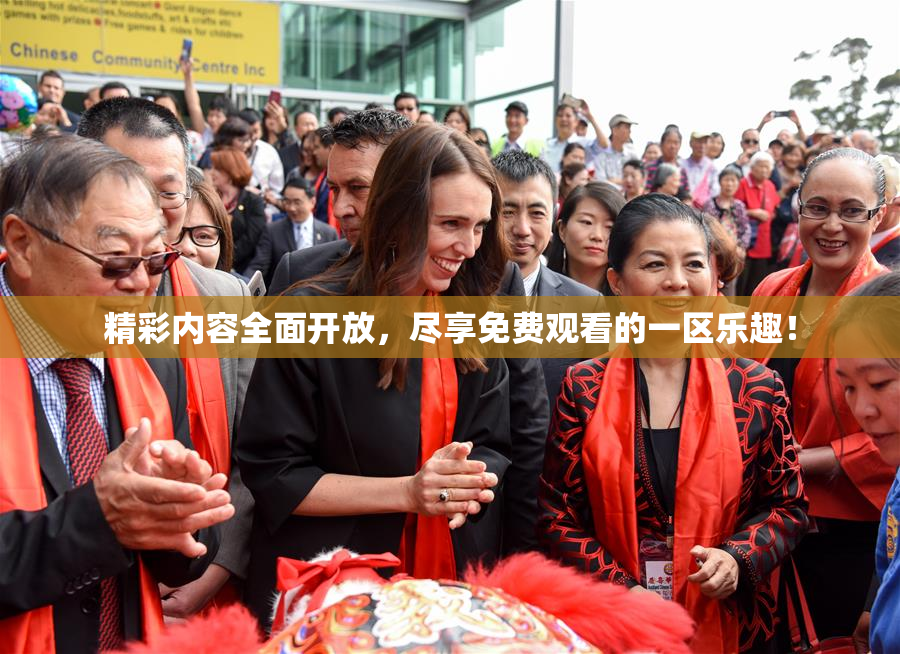 精彩内容全面开放，尽享免费观看的一区乐趣！