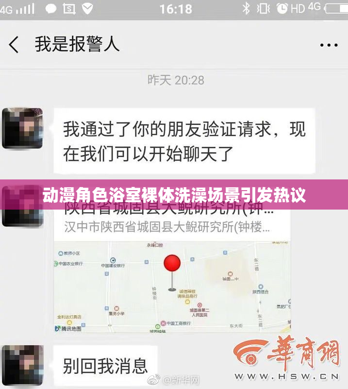 动漫角色浴室裸体洗澡场景引发热议