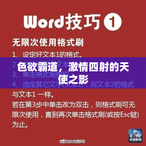 色欲霸道，激情四射的天使之影