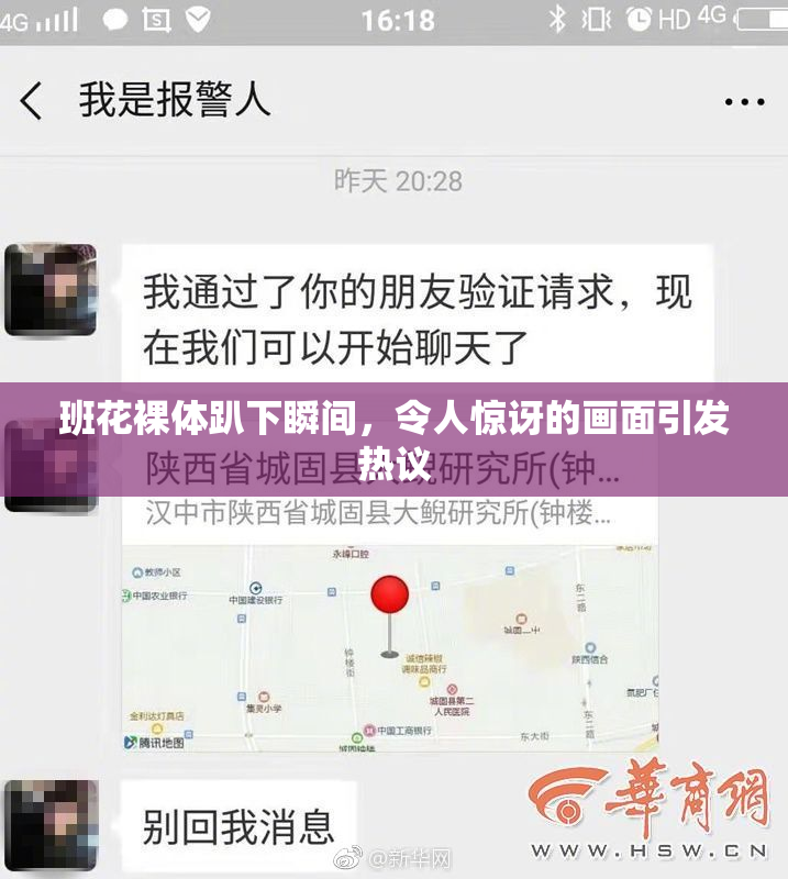 班花裸体趴下瞬间，令人惊讶的画面引发热议
