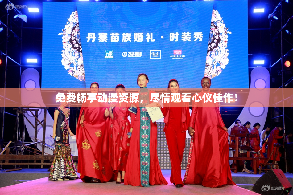免费畅享动漫资源，尽情观看心仪佳作！