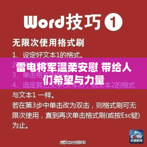 雷电将军温柔安慰 带给人们希望与力量