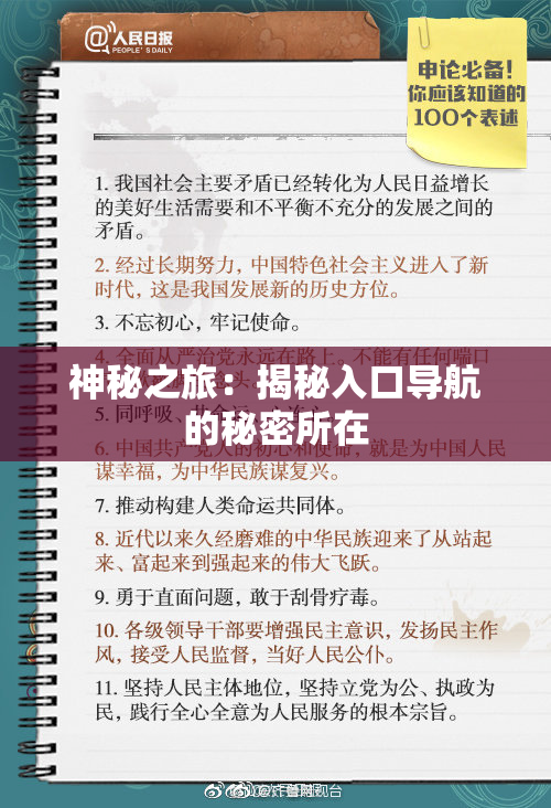 神秘之旅：揭秘入口导航的秘密所在