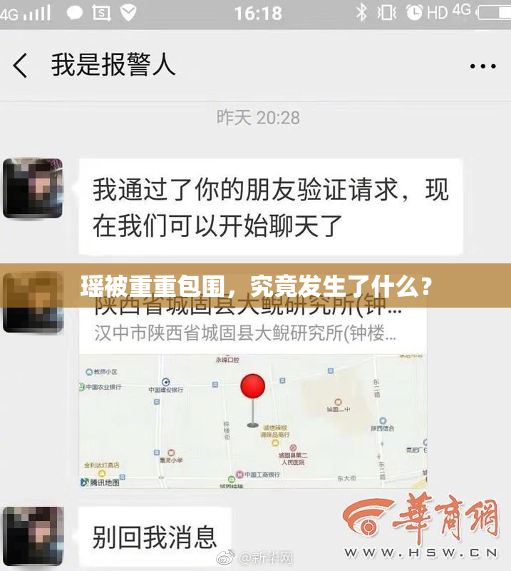 瑶被重重包围，究竟发生了什么？