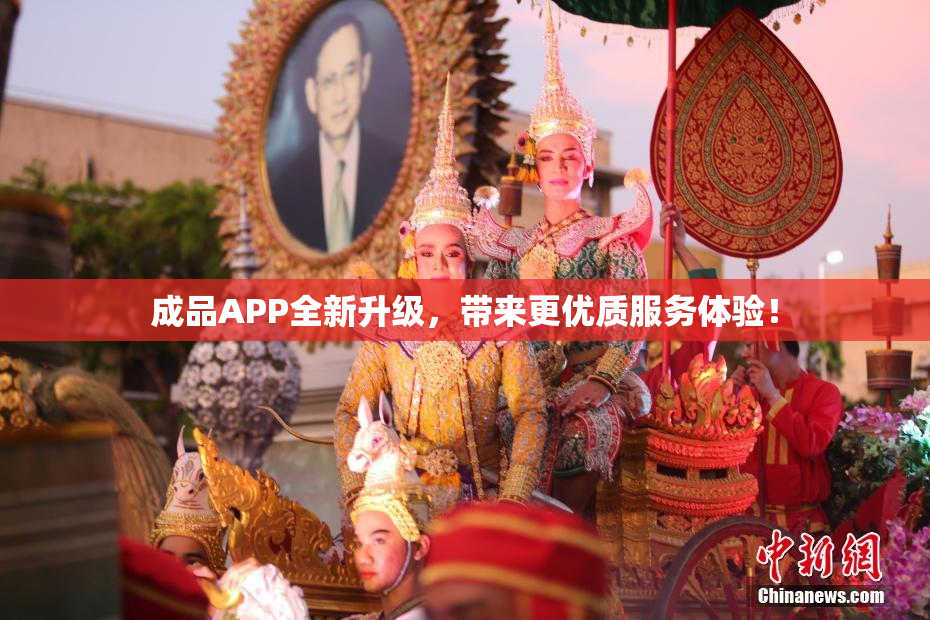 成品APP全新升级，带来更优质服务体验！