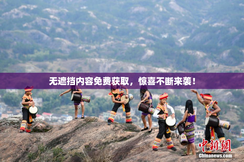 无遮挡内容免费获取，惊喜不断来袭！