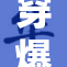 穿爆乳情：时尚潮流引领热潮再掀高潮