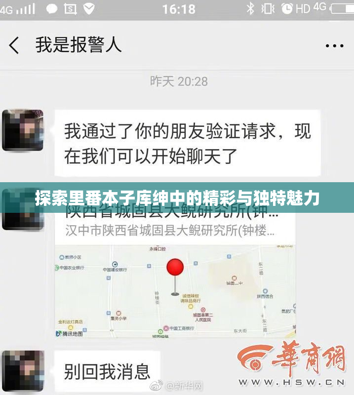 探索里番本子库绅中的精彩与独特魅力