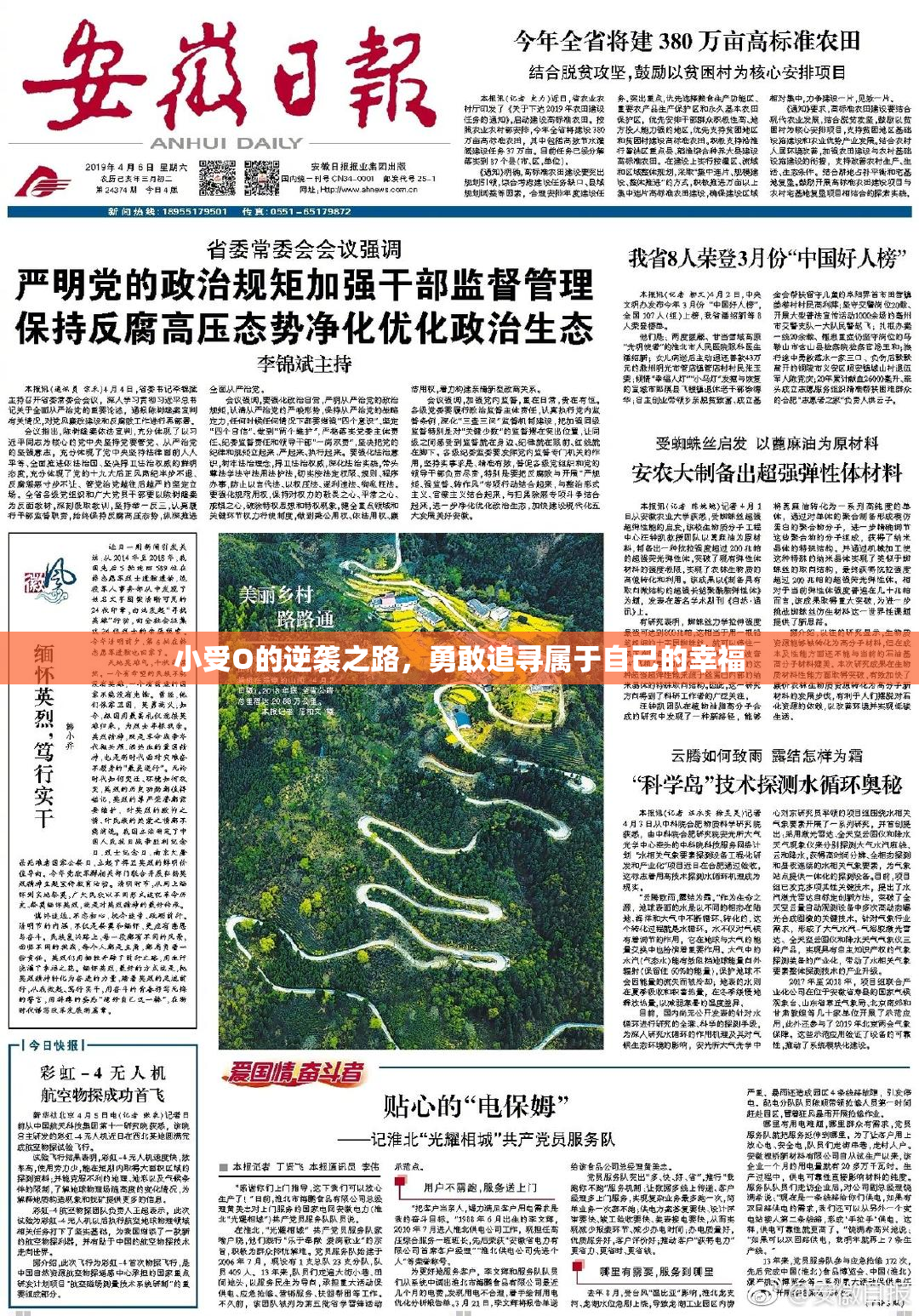 小受O的逆袭之路，勇敢追寻属于自己的幸福