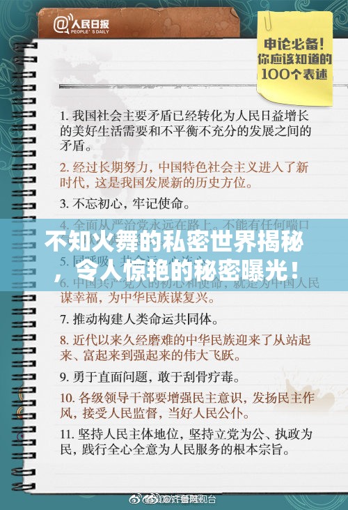 不知火舞的私密世界揭秘，令人惊艳的秘密曝光！