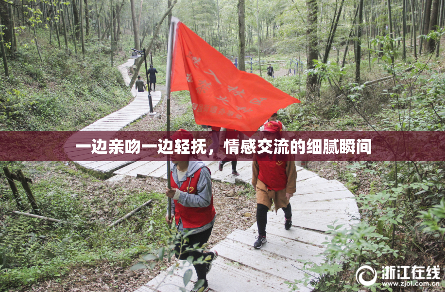 一边亲吻一边轻抚，情感交流的细腻瞬间