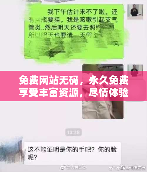 免费网站无码，永久免费享受丰富资源，尽情体验无阻!