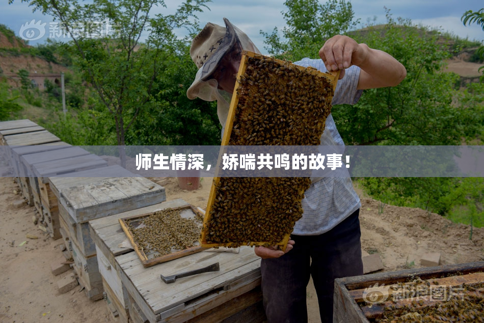 师生情深，娇喘共鸣的故事！