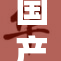 国产高清技术再升级，影像质量迈向新高峰