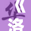 《洛天依漫画》精彩呈现：你不能错过的视觉盛宴！
