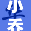 小乔在色欲中迷失自我，探索爱的边界与深度