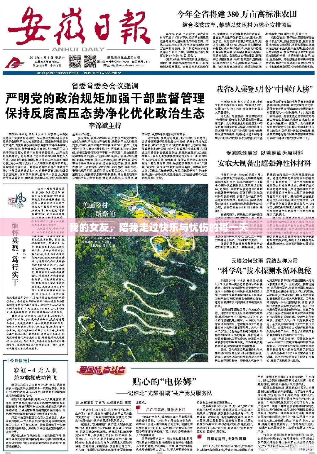 我的女友，陪我走过快乐与忧伤的每一天
