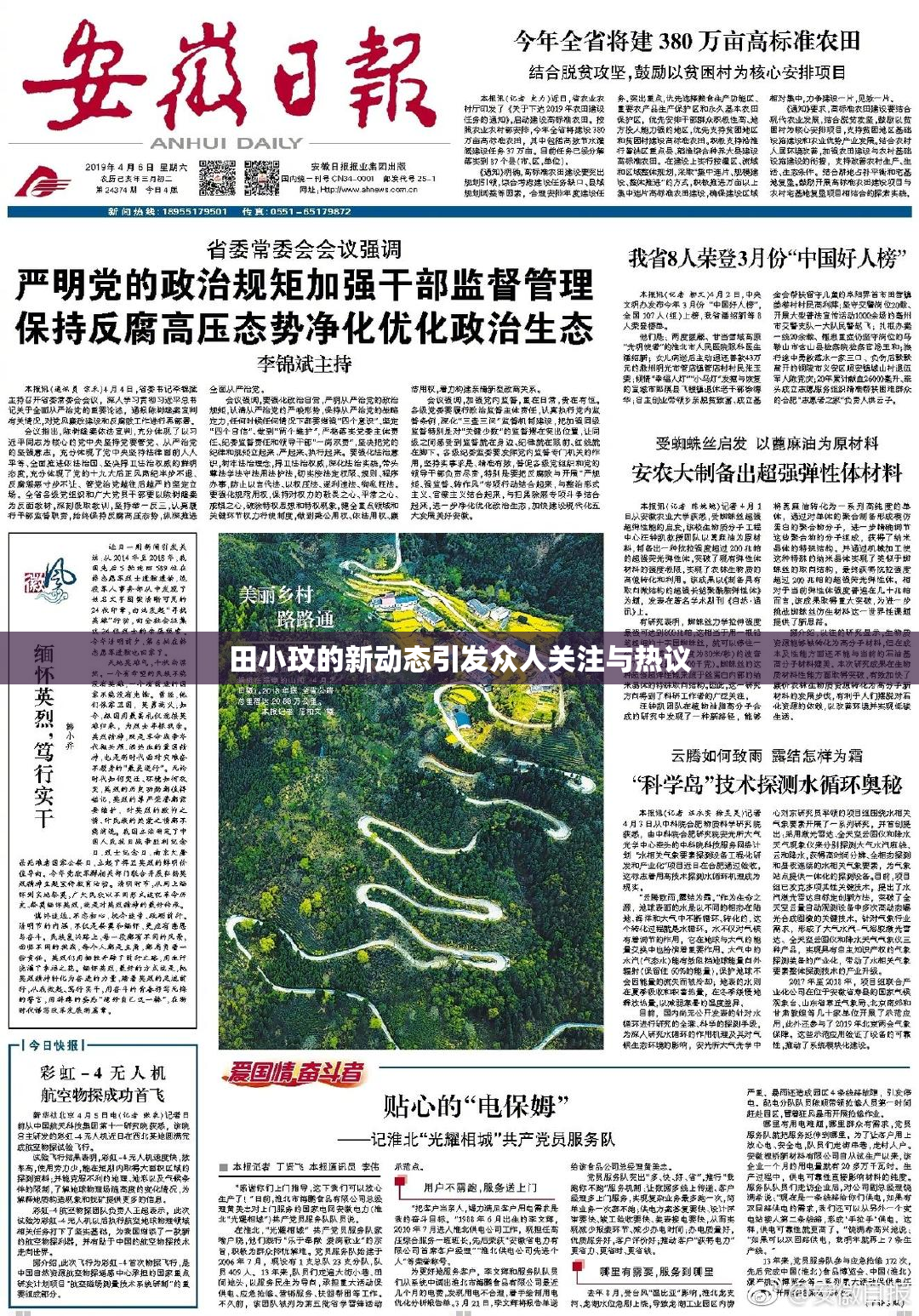 田小玟的新动态引发众人关注与热议