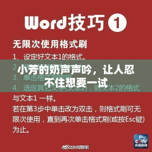 小芳的奶声声吟，让人忍不住想要一试